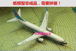 送胶水1 120纸模型DIY手工波音737客民飞机中国海南东方国际航空