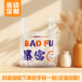 笑脸打包袋餐饮商用定制食品塑料透明方便袋购物手提背心袋子