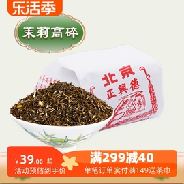 牛街正兴德2023新茶茶叶老北京茉莉花茶茶叶茶芯高碎传统包250g