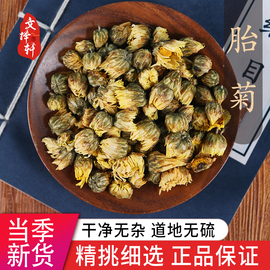 菊花茶胎菊王50克杭白菊花茶特级贡菊散装桐乡菊花茶干花泡水