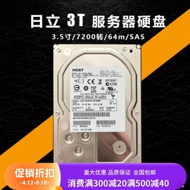 日立3TB sas服务器硬盘7200转64m企业级存储3.5寸6gb/s 3000g