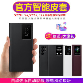 适用于三星s22ultra手机壳智能s22+皮革，翻盖保护套galaxys22全包，防摔限量版皮套s22plu盖世乐休眠外壳