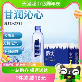 恒大苏打水饮料原味无糖无汽弱碱性饮用水500ml*24瓶整箱