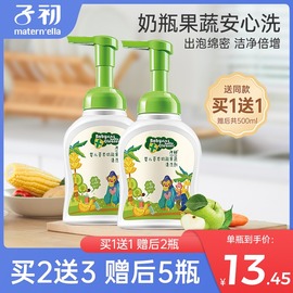 子初奶瓶清洁剂婴儿专用果蔬奶瓶清洗剂宝宝餐具玩具清洁液洗洁精