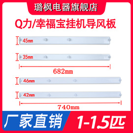 适用格力空调配件q力摆风叶大1p1.5匹2p挂机q迪q畅幸福岛导风板