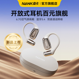 上市NANK南卡00压开放式OE MIX蓝牙耳机不入耳气传导挂耳