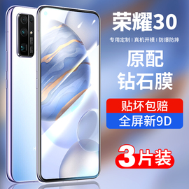 适用华为荣耀30钢化膜30pro全屏覆盖honor30lite手机三十青春版全包，防蓝光防摔防指纹防爆无白边全身保护贴膜