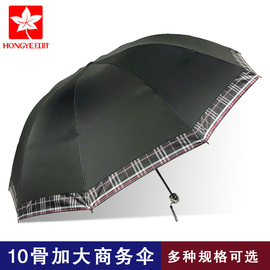红叶雨伞纯色黑色十骨加大双人三人特大商务伞，学生三折叠晴雨伞