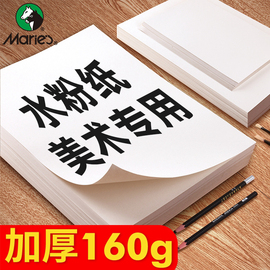 马利8开水粉纸美术生专用色彩8k儿童幼儿园，4开水粉画纸4k四开八开画画纸水粉画专用纸加厚160g颜料涂鸦小学生