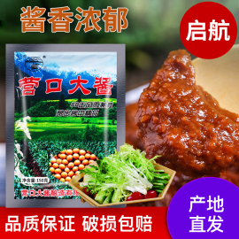 营口大酱启航东北辽宁黄豆酱(黄豆酱)炸面酱香沾葱农家酱大豆酱