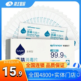 稳健 一次性酒精消毒棉片 手机餐具耳洞伤口急救50片独立随身防护