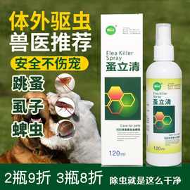 蚤立清宠物狗狗猫咪除蚤外用驱虫去跳蚤虱子蜱虫专用杀虫剂药喷剂