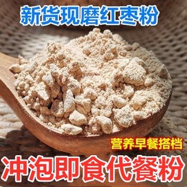 现磨纯熟红枣粉红枣馒头红枣糕点，原料冲泡即食代餐粉烘焙商用枣粉