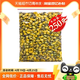 福茗源茶叶花草茶菊花茶胎菊250g桐乡杭白菊凉茶搭金银花茶