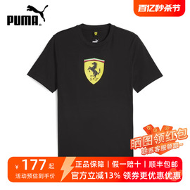 PUMA/彪马T恤男女款Ferrari 赛车系列盾牌运动休闲短袖 623805
