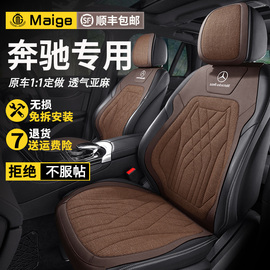 奔驰E300L坐垫C260LGLC260LGLE350S350GLB专用亚麻座椅套夏季座套