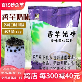 东具茶香三合一香芋奶茶，速溶即冲家庭咖啡机，奶茶店专用奶茶粉1kg