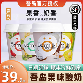 Oarmilk吾岛希腊酸奶乐趣果味100g小杯草莓香草椰子低温早餐酸奶