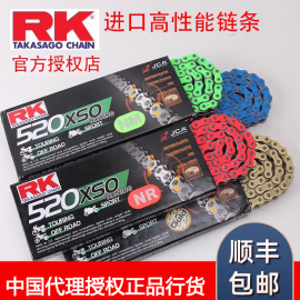 rk链条520彩色，油封链条适用春风铃木川崎雅马哈杜卡迪ktmek