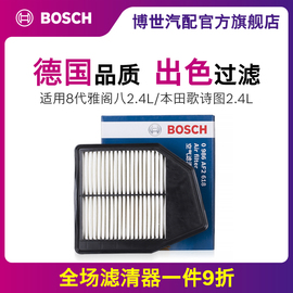 博世空滤适用8代雅阁，八2.4l本田歌诗，图2.4l汽车空气过滤格滤清器