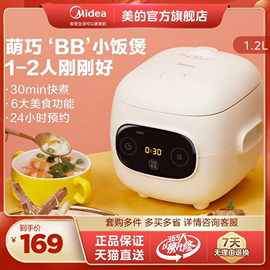 美的电饭煲家用一人食小型迷你饭锅Midea/美的 FB12X1-306E