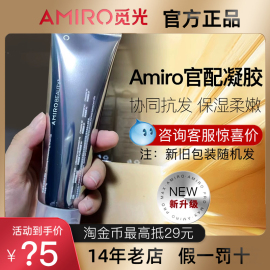 amiro觅光保湿官配凝胶家用max射频pro美容仪紧致脸部导入提拉70g