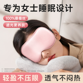 南极人女士遮光睡眠真丝眼罩桑蚕丝护眼午睡专用冰丝睡觉安神助眠