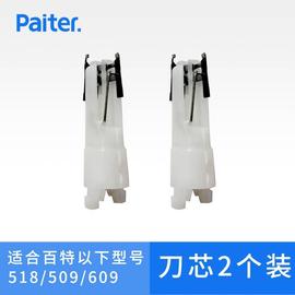 paiter百特鼻毛，修剪器鼻毛器es509ues609u头芯配件