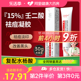 geboline15%壬二酸凝胶，祛痘印修复淡化坑任水杨酸去黑头收缩毛孔