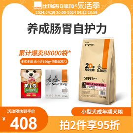 比瑞吉小型犬成年期狗粮20斤法斗泰迪冻干比熊贵宾通用型犬粮10kg