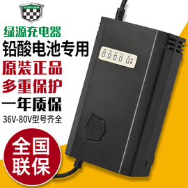 绿源电动车电瓶充电器48V60V6472V12/20AH20E-T30E2T原厂配件