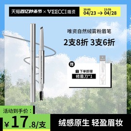 veecci唯资自然绒雾粉，眉笔女菱形自然，不易晕染持久