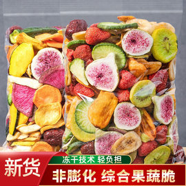 冻干水果干综合果蔬脆片500g袋装包装蔬菜香蕉菠萝蜜干孕妇零食