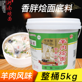 香胖烩面料底料原味，5公斤正宗河南特产烩面，技术配方羊肉风味调料