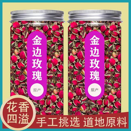 金边玫瑰花茶干玫瑰泡茶云南花茶散装干花干养生茶