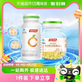 汤臣倍健维生素e软胶囊维生素c咀嚼片vc片维ce组合