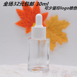 30ml乳液瓶透明白色瓶精华液分装空瓶高端玻璃滴管香水瓶