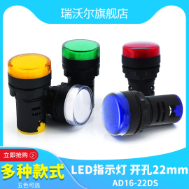 1个LED指示灯22mm瑞沃尔AD16-22DS电源信号灯6V12V24V220V380V