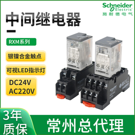 施耐德继电器RXM2LB2BD中间直流继电器带灯8脚5A电磁DC24V AC220V