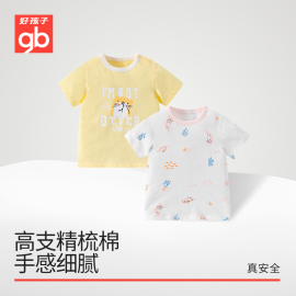 Goodbaby好孩子童装儿童T恤纯棉宝宝半袖上衣男女童夏季短袖