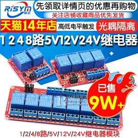 1248路5v12v24v继电器，模块带光耦隔离支持高低电平触发开发板