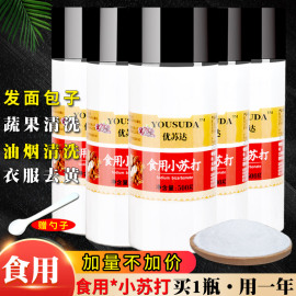 小苏打粉食用清洁去污苏打粉，食品级家用烘焙多用途洗水果美白牙齿