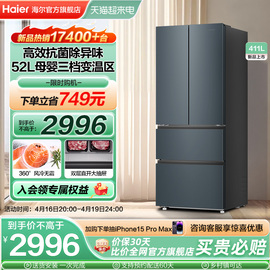海尔电冰箱家用411l法式多开四门，70宽一级节能双变频内嵌无霜智能