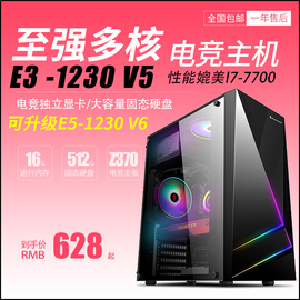 志强e3-1230v5v6四核16g内存gtx1660s独显办公游戏二手电脑主机