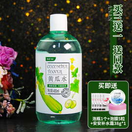 安安营养爽肤水480ml 保湿补水化妆水全身可用爽身水润 黄瓜水 女