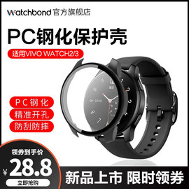 适用vivowatch2手表watch3钢化保护套pc材质，vivo2轻薄舒适原机配比保护套，表壳防撞耐磨钢化膜全包非配件