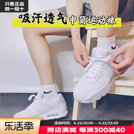 Nike耐克白色中筒袜男女棉袜休闲袜软底透气运动袜跑步训练袜