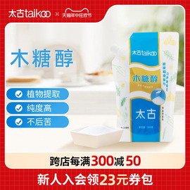 太古木糖醇500g糖尿人专用代糖无蔗糖，0脂0糖替代白砂糖