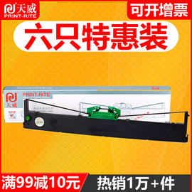 天威通用南天PR2色带PR2E pr2 plus olivetti HCC PRB中航PRT PRU PRS长城信息PR2E色带架带芯CIRIC PR2+ K10