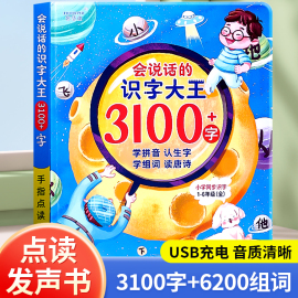 儿童学习早教机0-3岁以上2宝宝会说话的点读机幼儿启蒙智能发声书